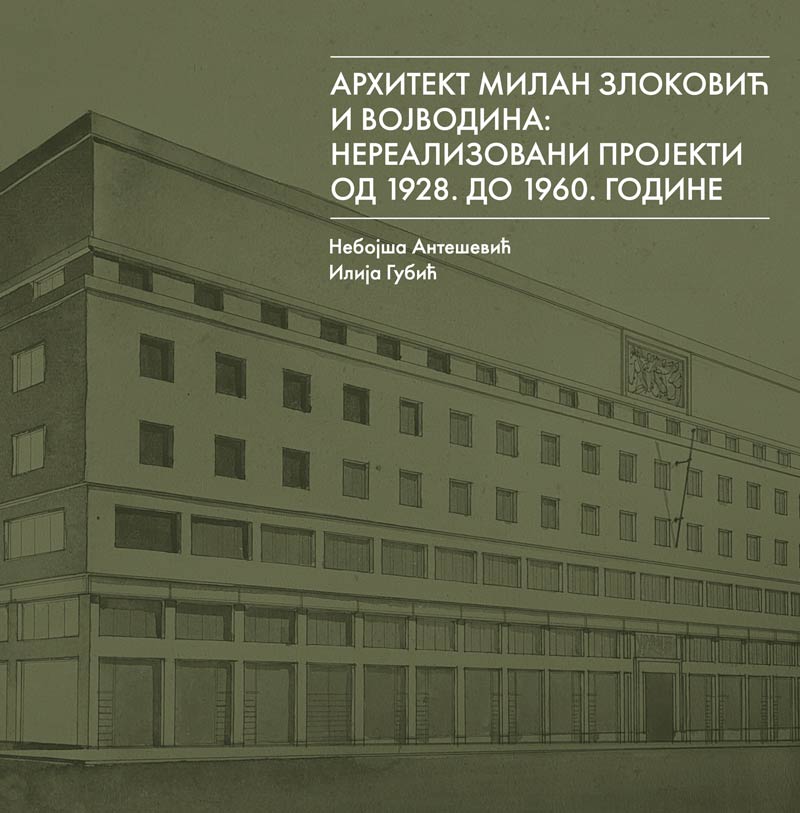 Naslovna strana kataloga izložbe „Arhitekt Milan Zloković i Vojvodina: nerealizovani projekti od 1928. do 1960. godine“ u izdanju Republičkog zavoda za zaštitu spomenika kulture – Beograd